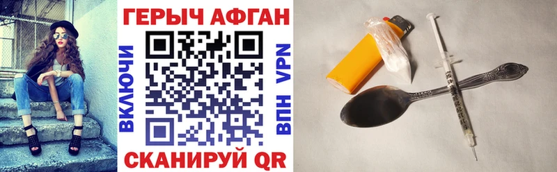 ГЕРОИН Афган Багратионовск